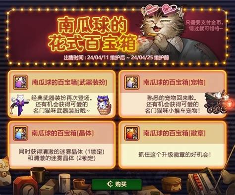 DNF百宝箱新版本全攻略：轻松玩转新版本 3