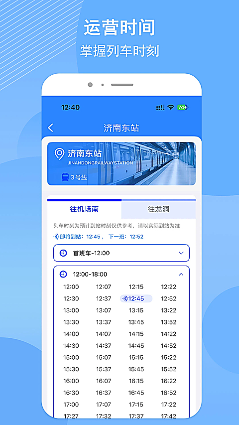 济南地铁app最新版 截图2
