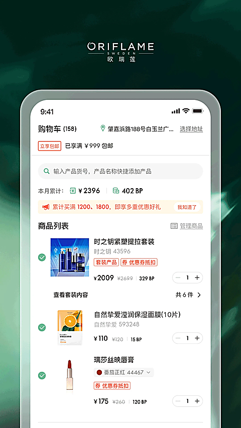 移动欧瑞莲安卓版 截图2
