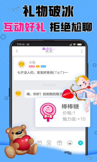 漂流瓶cp app 截图4