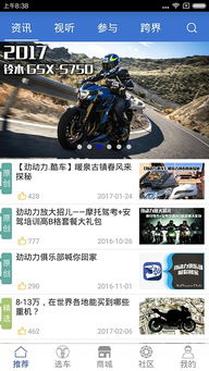 寻找最佳摩托车APP？这里有你需要的！ 2