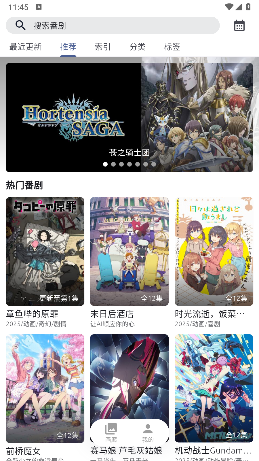anich动漫免费版 截图7