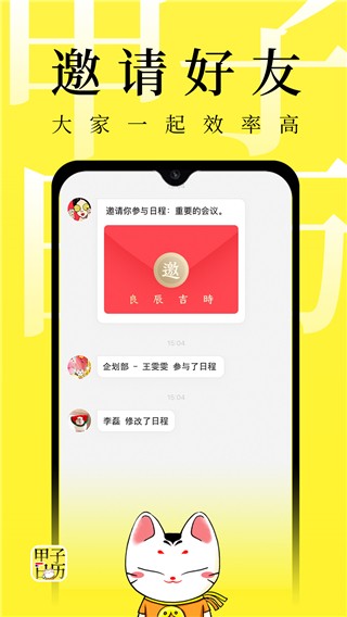 甲子日历手机版 截图4