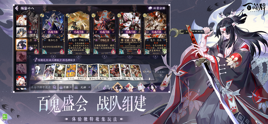 阴阳师：百闻牌官服 截图3