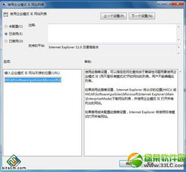 如何在Win8和Win7系统中设置IE11浏览器的兼容模式？ 2