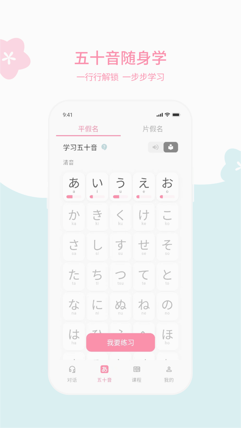 元气日语app 截图4