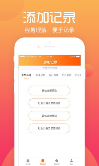 综评学生端 v3.3.5 截图2