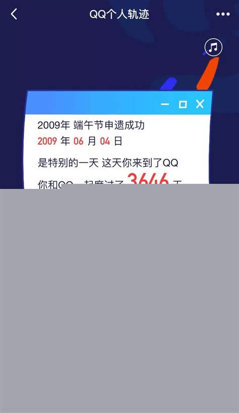 如何打开并查看QQ个人轨迹 3