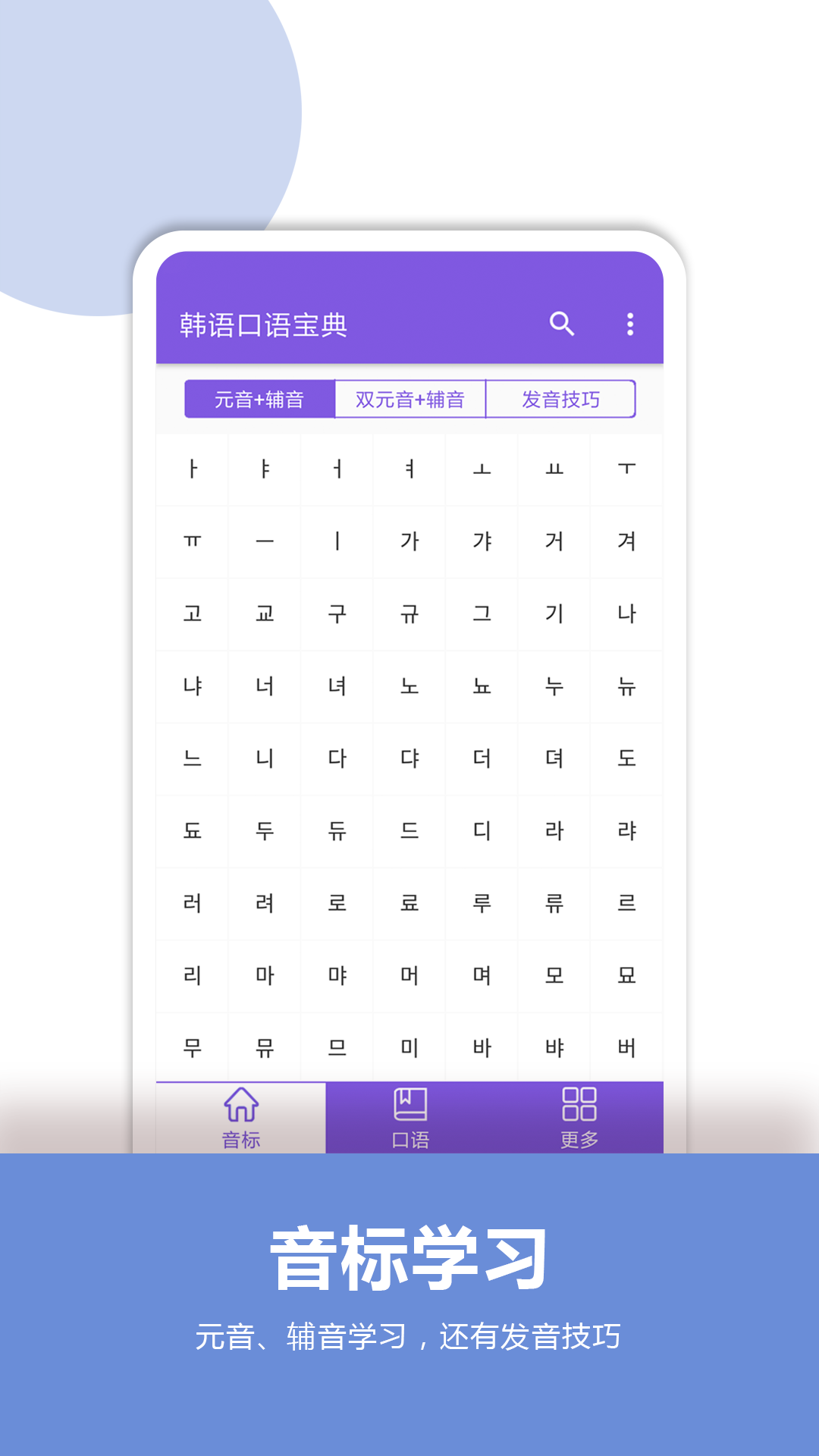 韩语口语宝典app 截图3