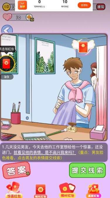 你问题很多 截图2