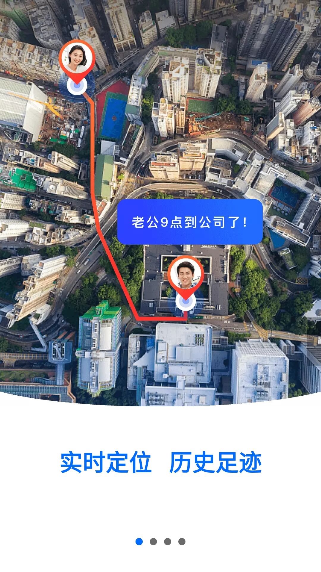 定位守护宝app 截图4