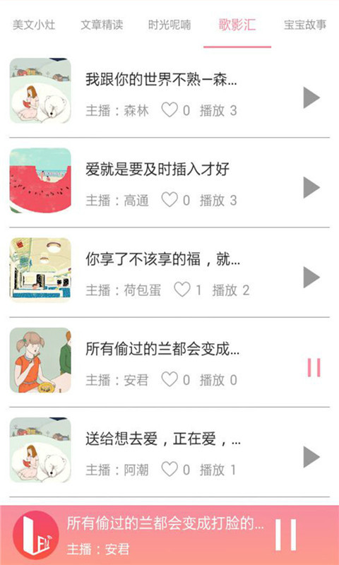 儿童睡前故事FM 1