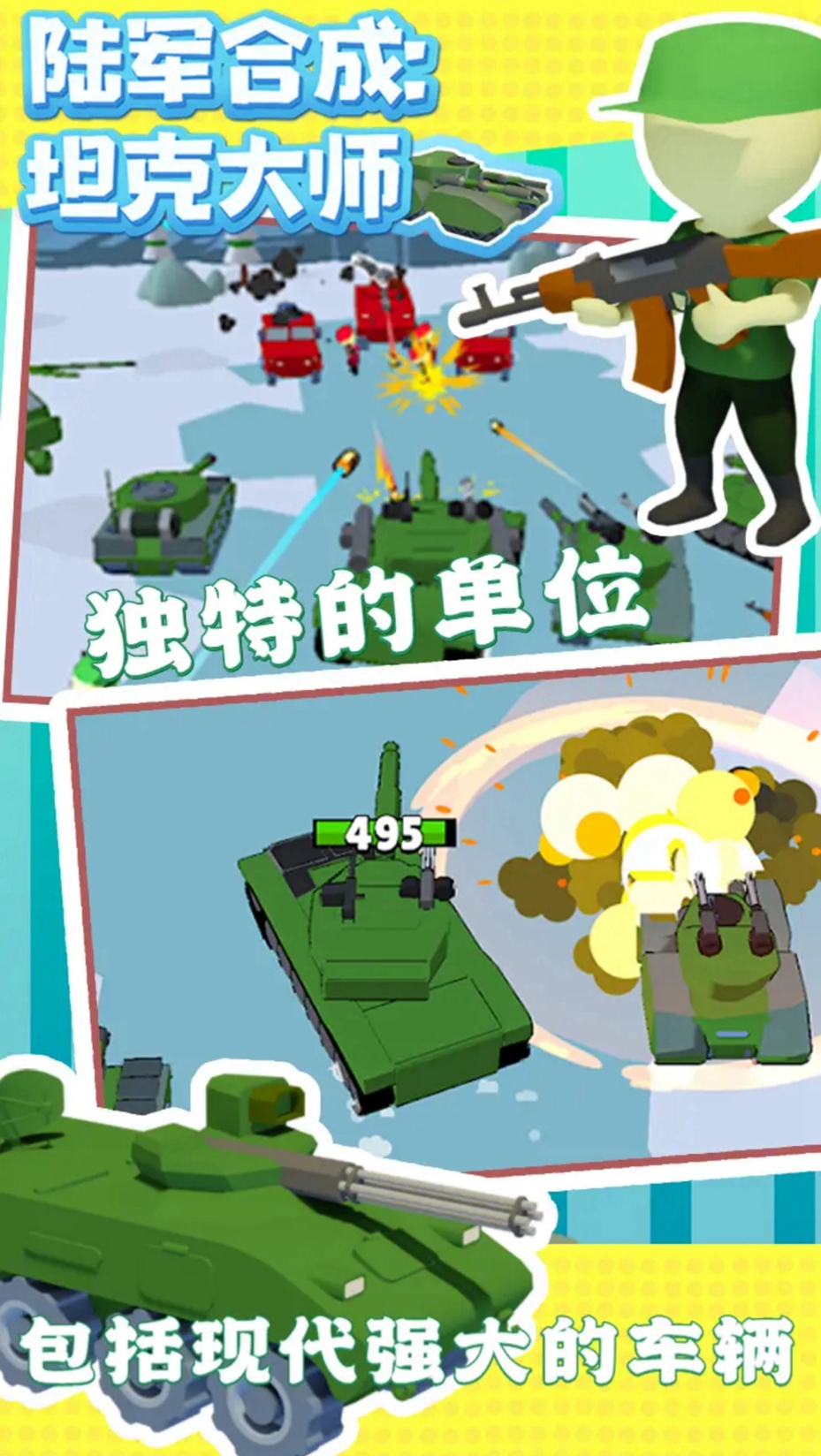 坦克合成大师 截图3