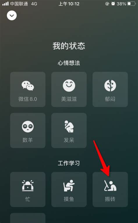 如何更改微信状态背景图片 1