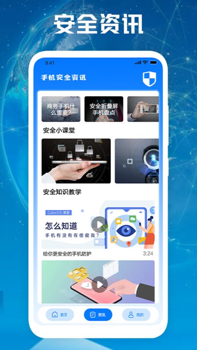 vv网络安全app v1.1 安卓版 截图2