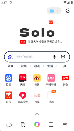 Solo浏览器 截图2