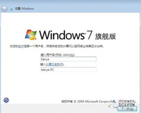 轻松学会！安装Win7旗舰版的详细步骤 3