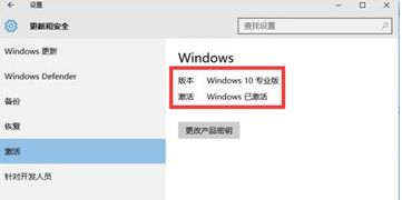 激活Windows 10正式版的步骤 1
