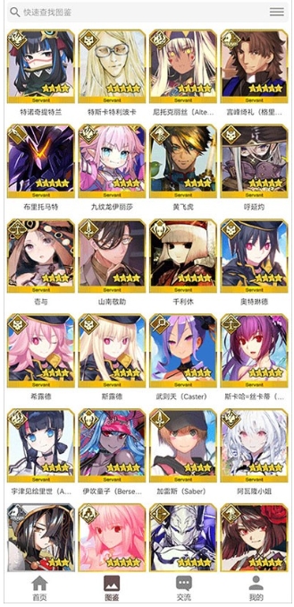 FGOwiki工具 截图10