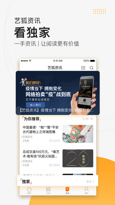艺狐全球拍卖 截图5