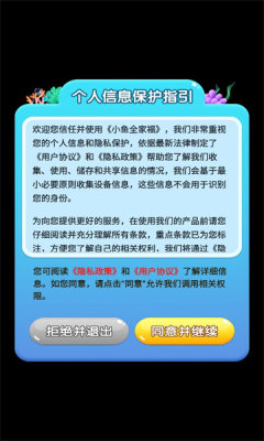 小鱼全家福 截图3