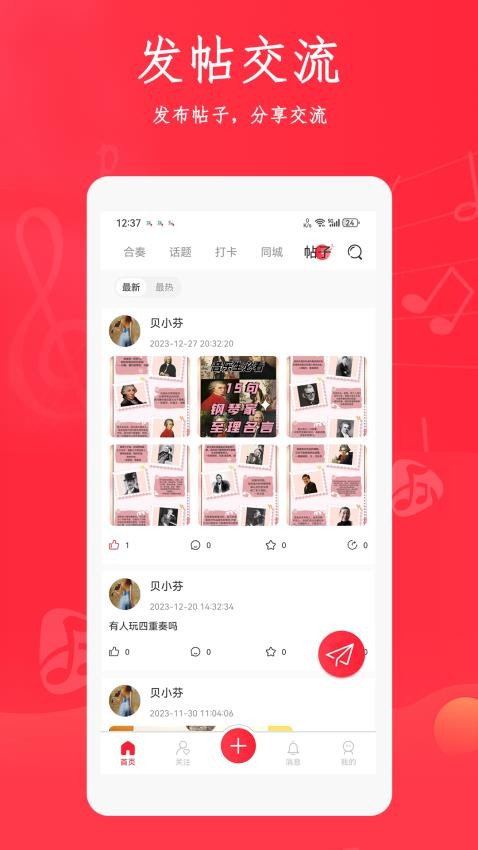 合奏吧最新版 截图4