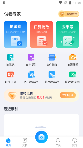 试卷专家app 1