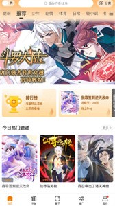 漫画谷升级版 截图4