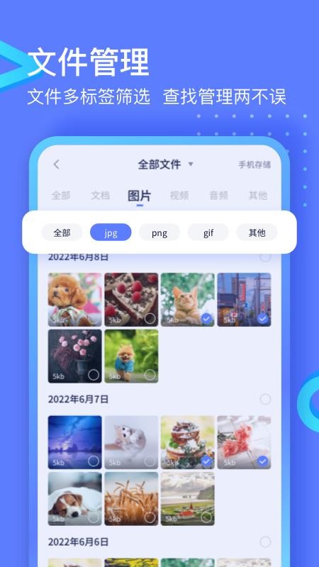 极连快传软件 截图2