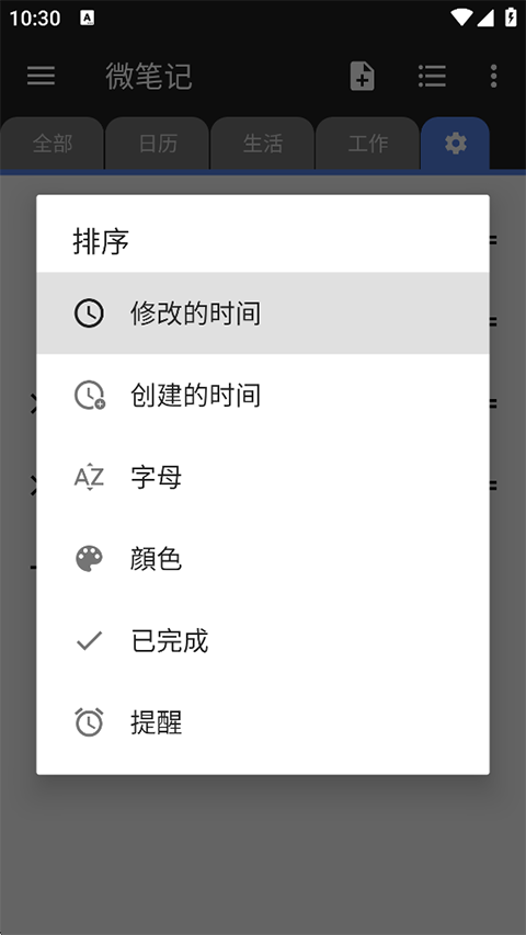 微笔记WeNote官方下载 1