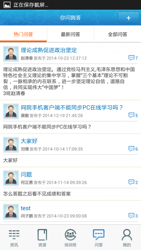 中邮网院 截图3