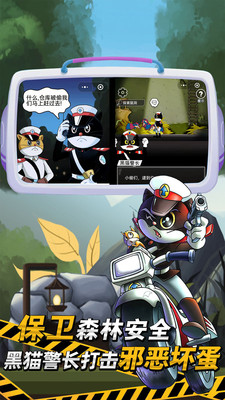 黑猫警长 截图2