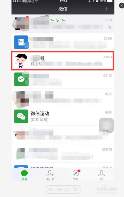 轻松几步，教你如何彻底删除微信好友 2