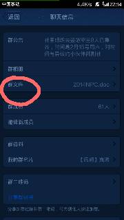 如何在手机上浏览并下载QQ群共享文件 1