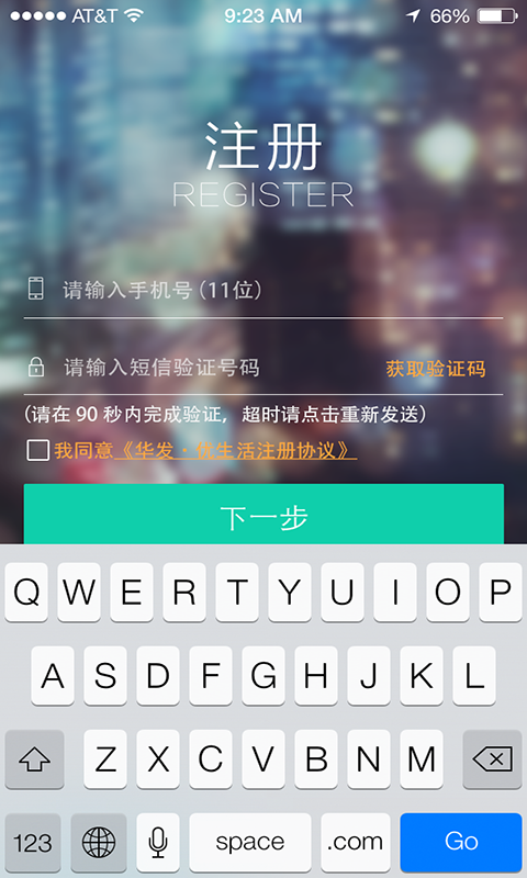 华发优生活app 截图3