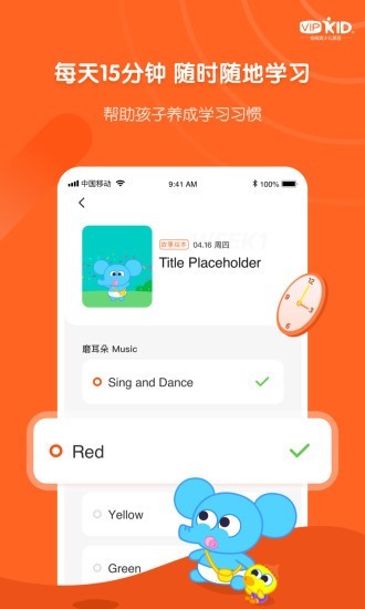 VIPKID启蒙 截图1