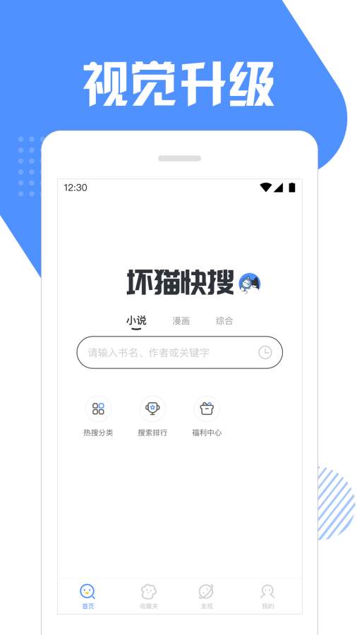 坏猫快搜 1