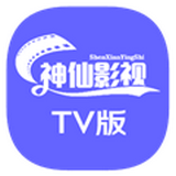 神仙影视TV