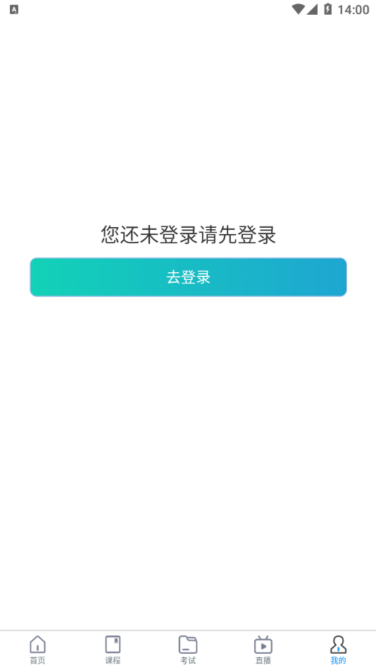 北方至信在线培训平台app 1.2.261 截图2