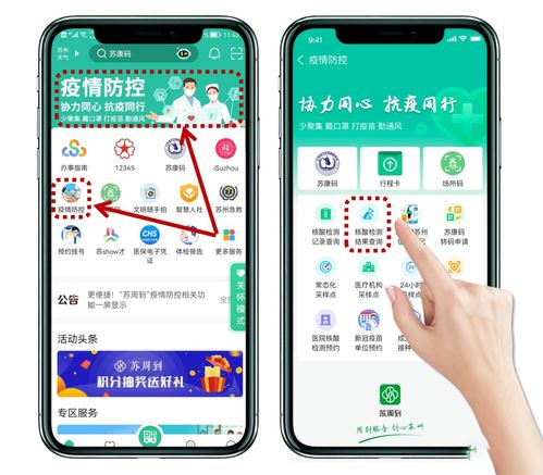 苏周到APP：轻松几步，快速查询核酸检测结果！ 1