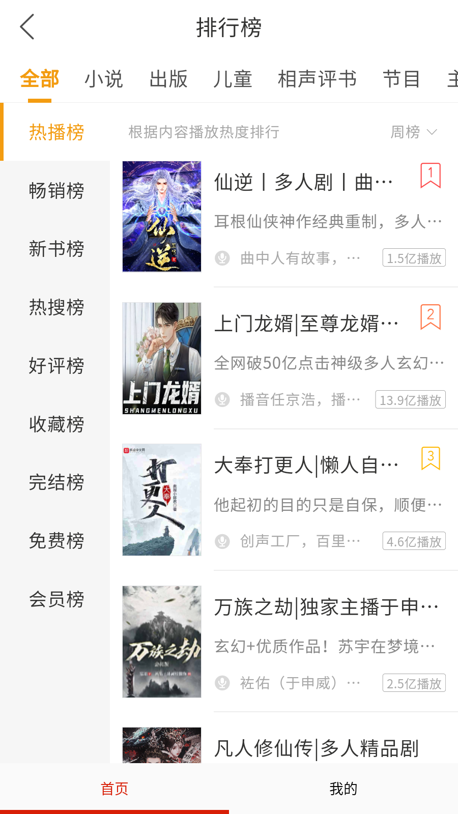 刺桐听书 1