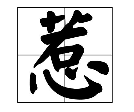 为何有人在句尾添加'“惹”'字样？例：'“为何...'惹'？”——探秘网络用语新风尚 3