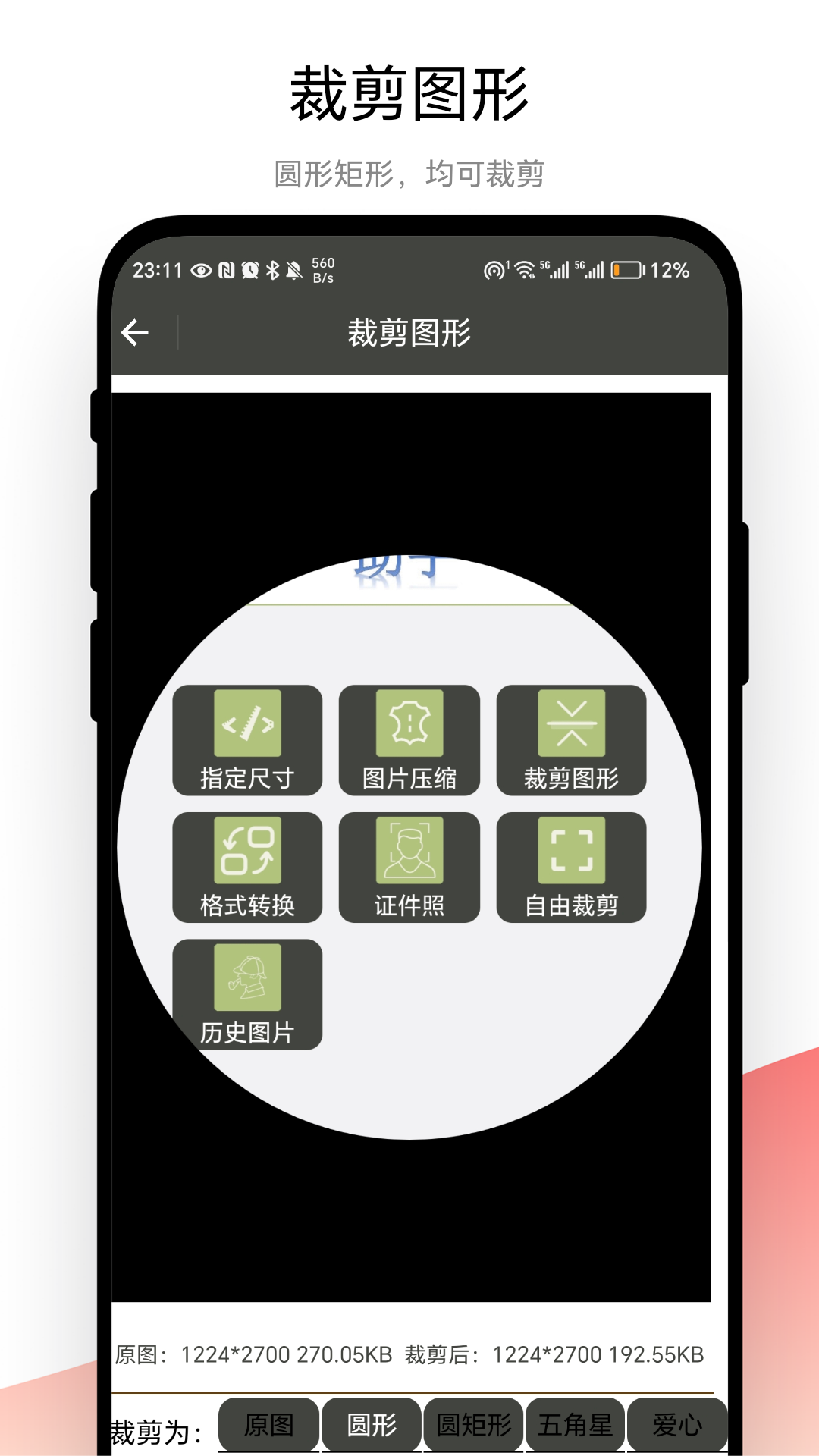 裁剪助手软件 截图2