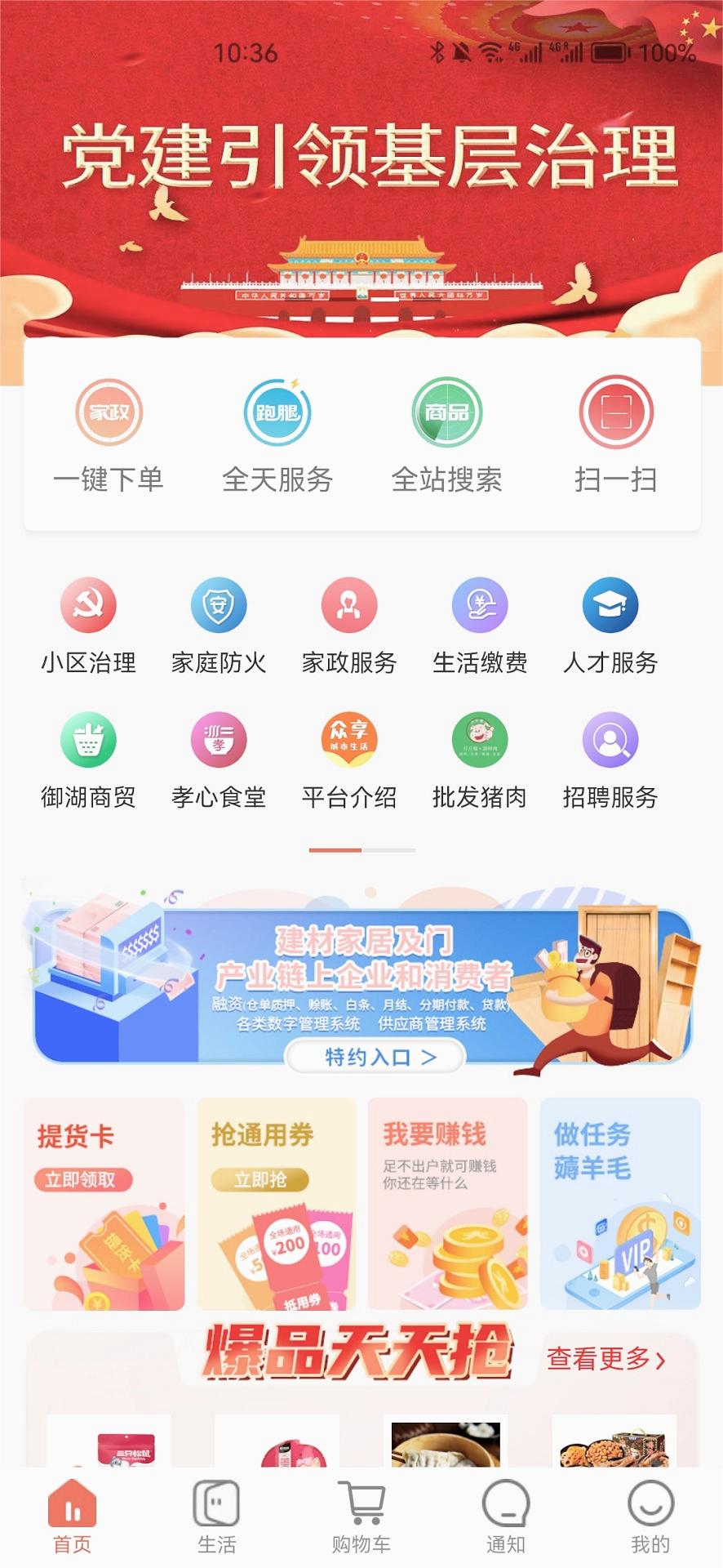 众享城市生活网 截图4