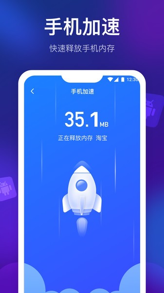 智能清理精灵 截图3