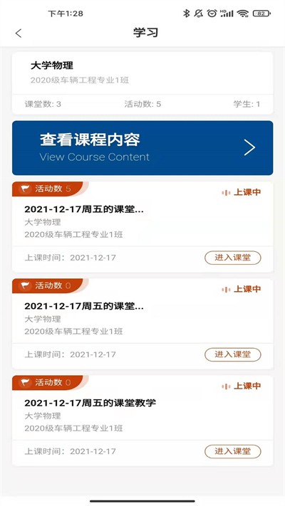 智慧职教手机版 截图2