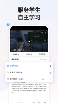 智慧中小学官方最新版 截图2