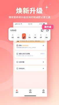 薄荷营养师app 截图3