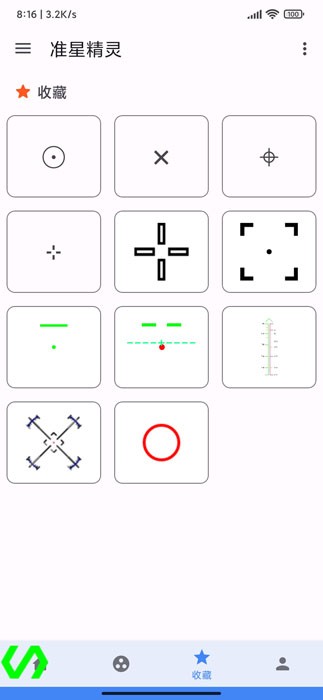 准星精灵3.9版本 截图3