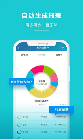 智慧记app 截图5